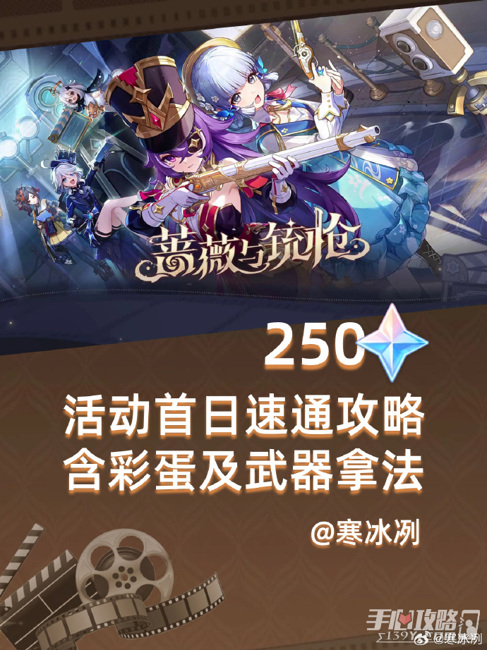 《原神》4.3薔薇與銃槍首日速通攻略