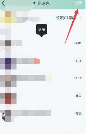 QQ匹配話題聊天的好友記錄怎么刪除