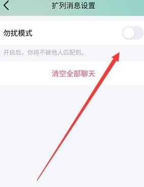 QQ匹配話題聊天的好友記錄怎么刪除