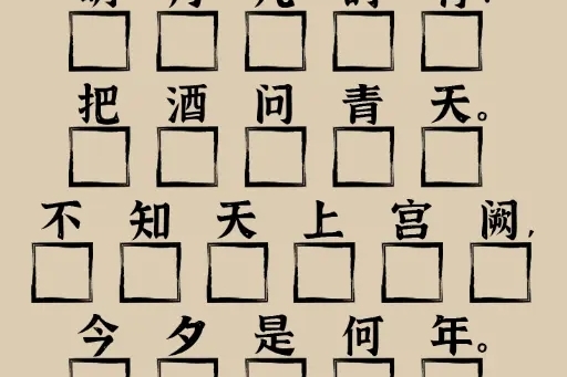 《爆梗找茬王》水调歌头过法攻略