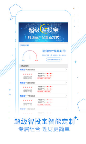 南方基金手机客户端