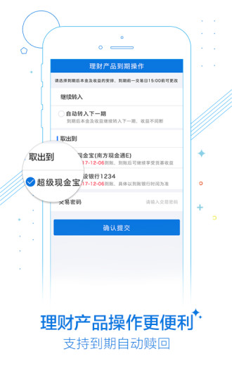 南方基金手机客户端