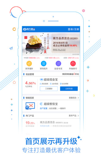 南方基金手机客户端