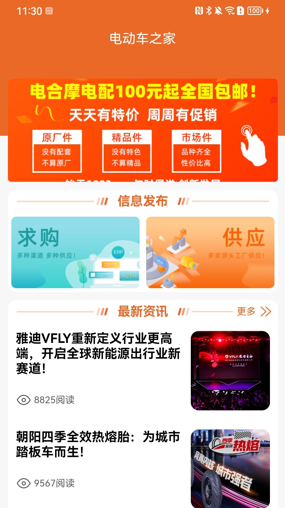 电动车之家-1 电动车之家