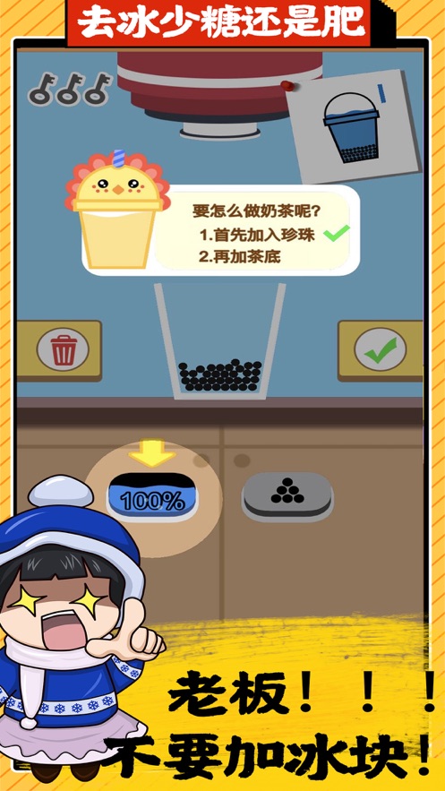 全民做奶茶红包版-1 全民做奶茶红包版