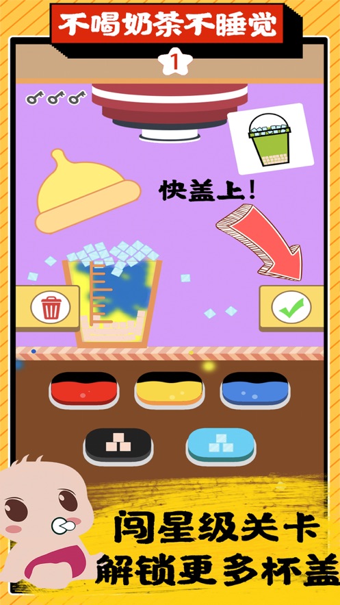 全民做奶茶红包版-2 全民做奶茶红包版