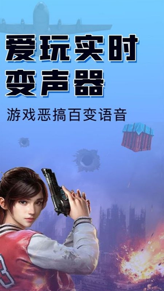 嗨玩实时变声器app最新版1