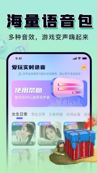 嗨玩实时变声器app最新版2