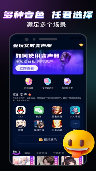 嗨玩实时变声器app最新版3