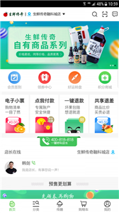 生鲜传奇官方版-1 生鲜传奇官方版