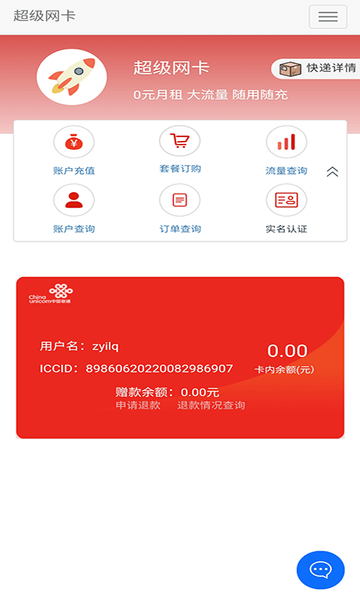 5g营业厅app2