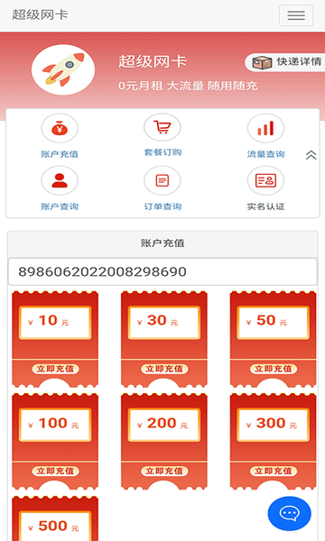 5g营业厅app3