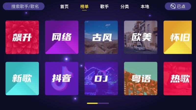 家庭KTV电视版20232