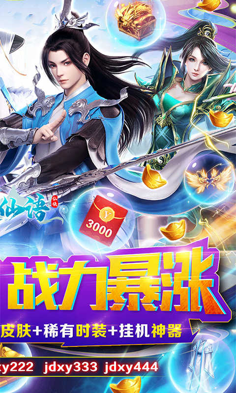 剑道仙语