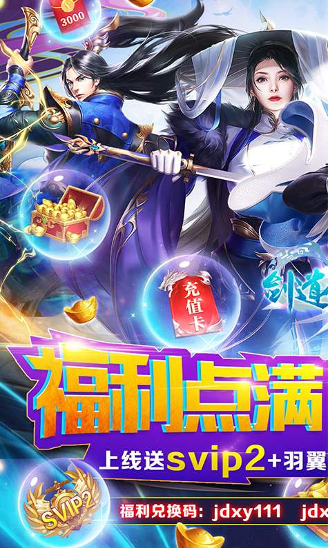 剑道仙语3