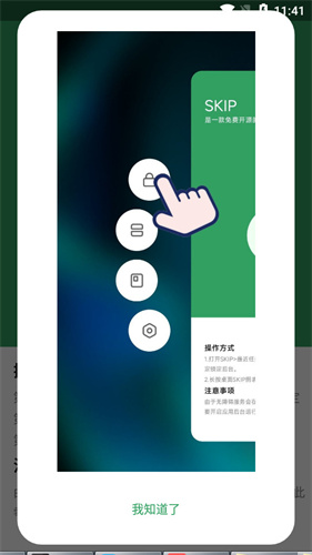 Skipify音乐播放器