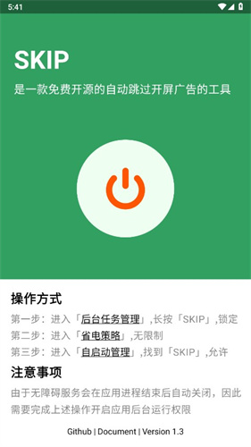 Skipify音乐播放器