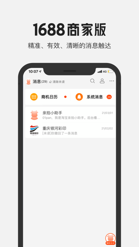 1688商家版手机版app