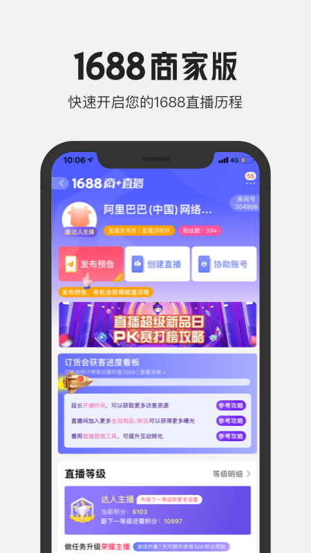 1688商家版手机版app-1 1688商家版手机版app