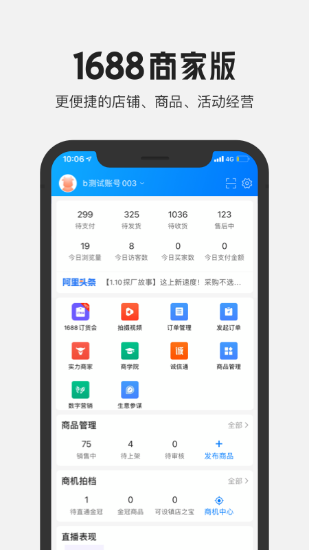 1688商家版手机版app-2 1688商家版手机版app