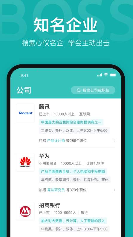 boss直聘企业版