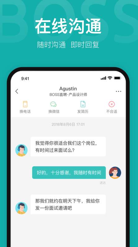 boss直聘企业版
