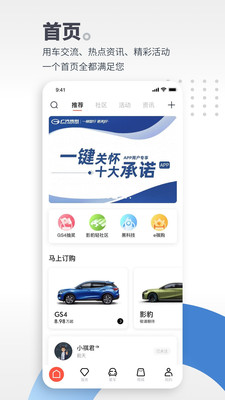 广汽传祺app最新版-1 广汽传祺app最新版