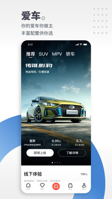 广汽传祺app最新版