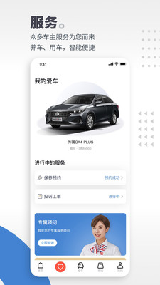 广汽传祺app最新版-2 广汽传祺app最新版