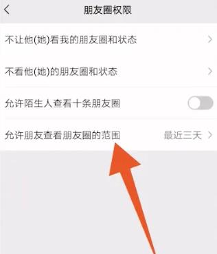 怎么设置朋友圈三天可见