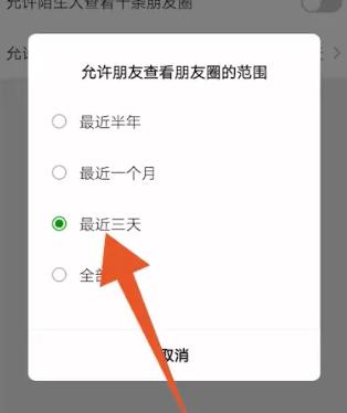 怎么设置朋友圈三天可见