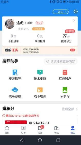 途虎养车官方版2