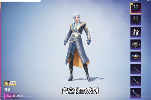 和平精英青空秋雨軍需值得抽嗎