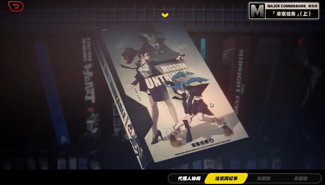 《絕區(qū)零》非常任務(wù)任務(wù)攻略