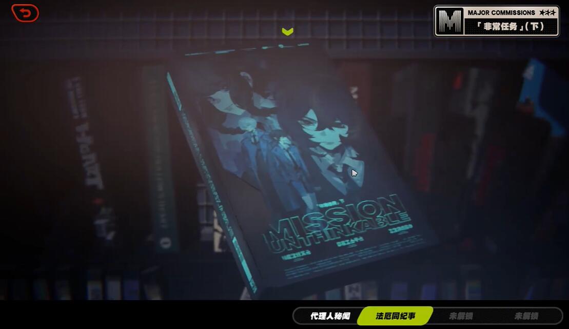 《絕區(qū)零》非常任務(wù)任務(wù)攻略