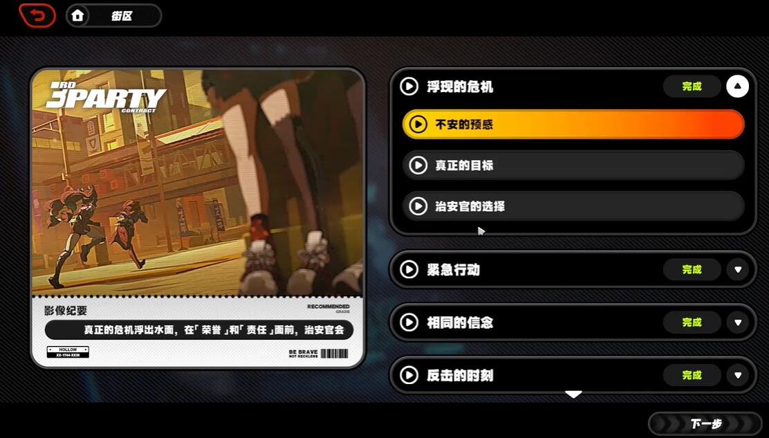 《絕區(qū)零》非常任務(wù)任務(wù)攻略