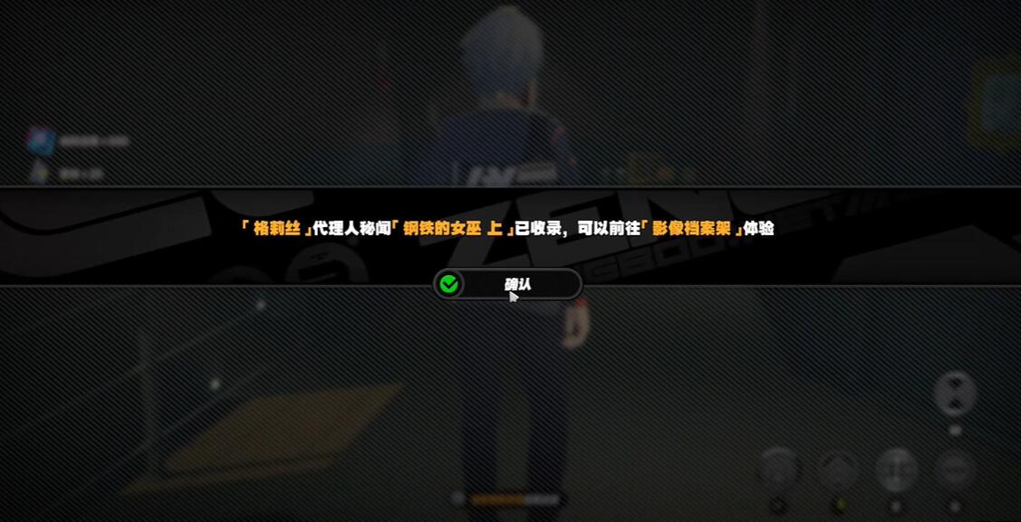 《絕區(qū)零》非常任務(wù)任務(wù)攻略