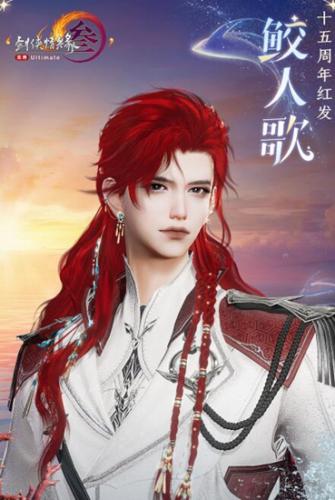 剑网3红发鲛人歌上线时间