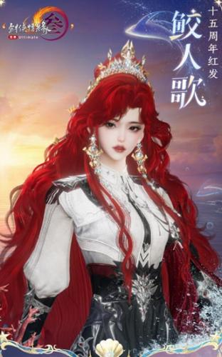 剑网3红发鲛人歌上线时间