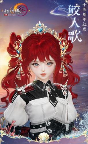 剑网3红发鲛人歌上线时间