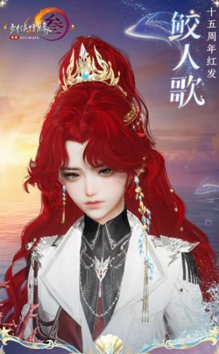 剑网3红发鲛人歌上线时间