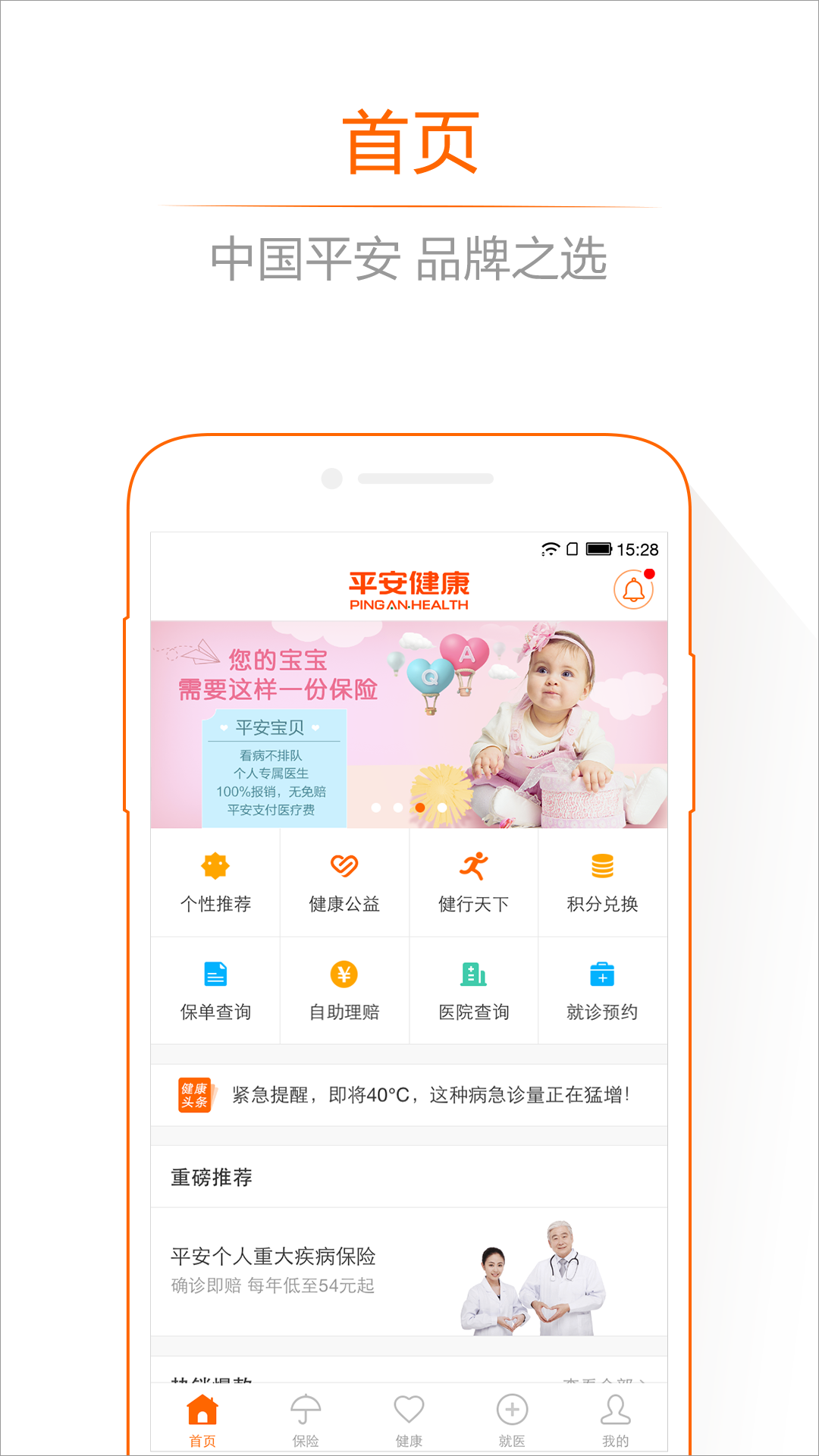 平安健康医院端