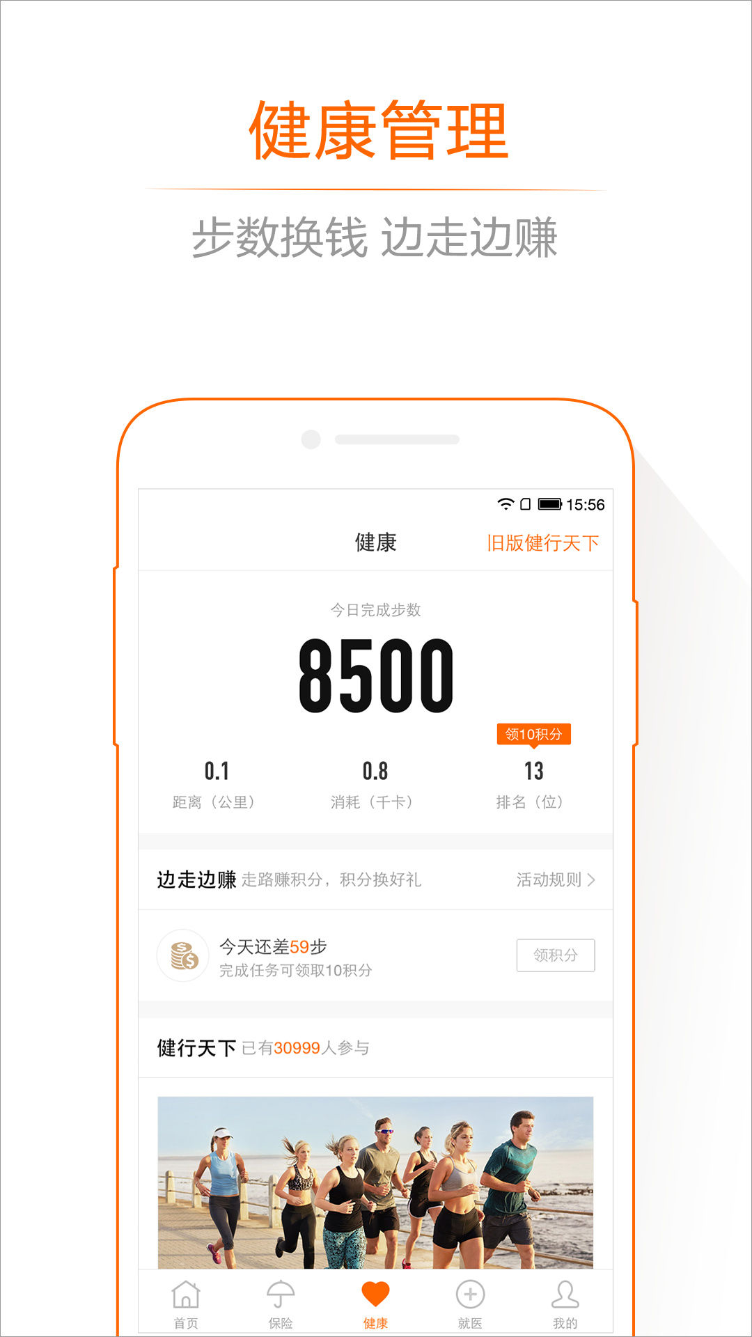 平安健康医生版