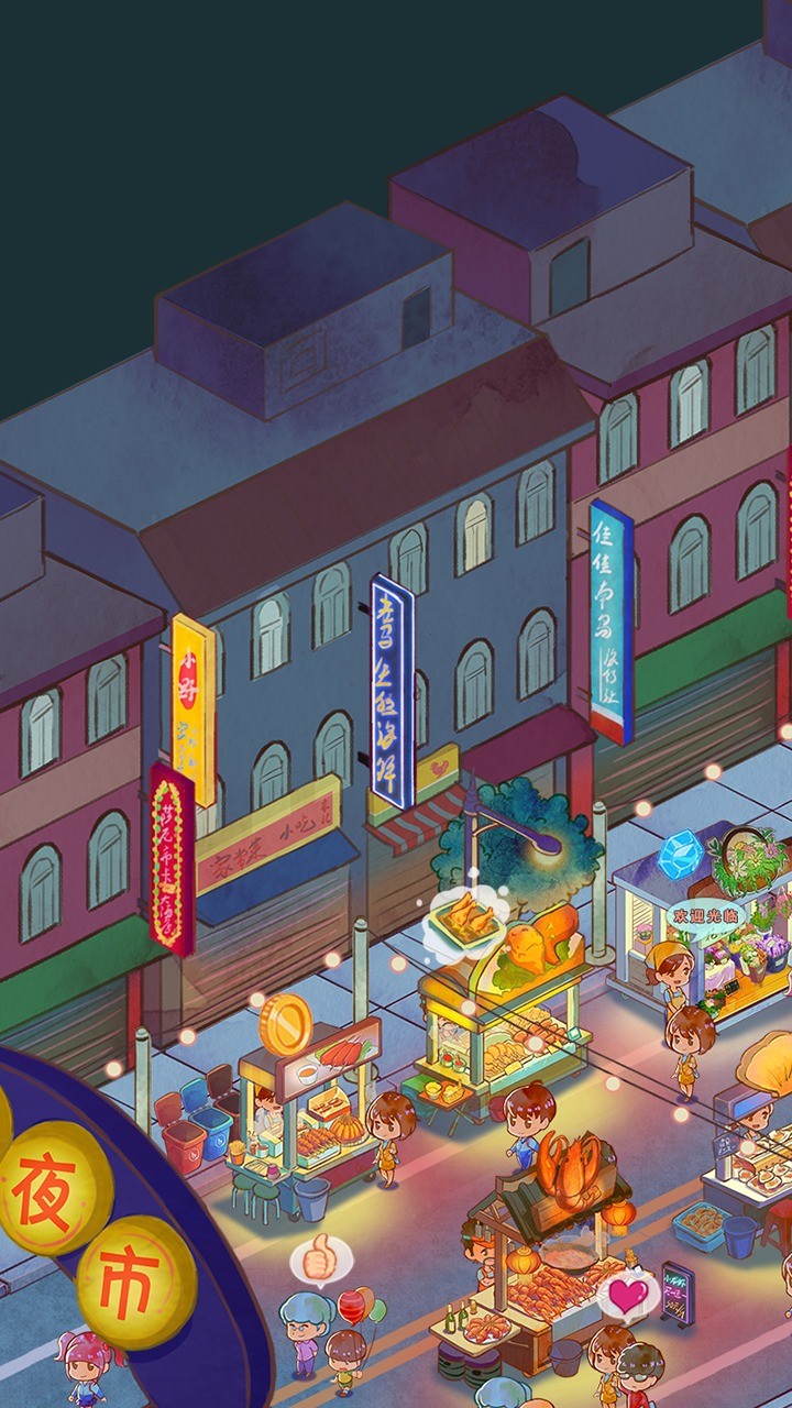 夜市模拟器1