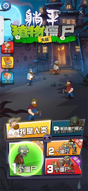 躺平植物战僵尸 大招版3