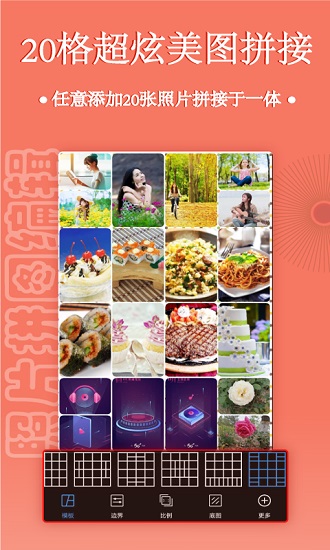 照片拼图编辑1