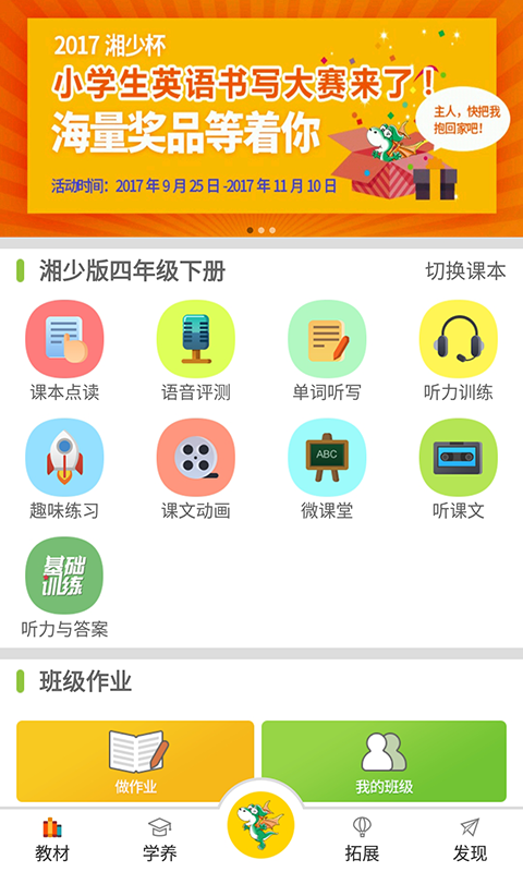 E英语宝教师平台湘少版1