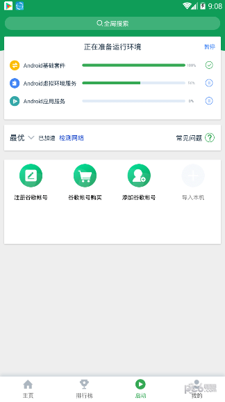 ourplay原谷歌空间2