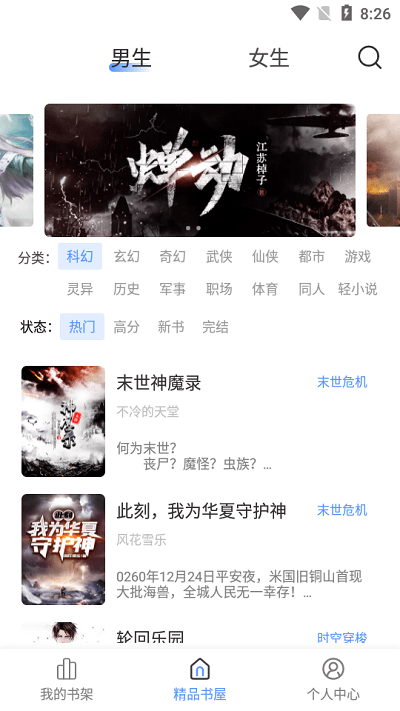 奇墨小说无广告版本2