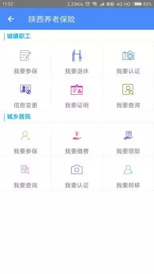 陕西社会保险app1